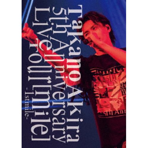 【DVD】高野洸 ／ Takano Akira 5th Anniversary Live Tour「mile」-1st mile