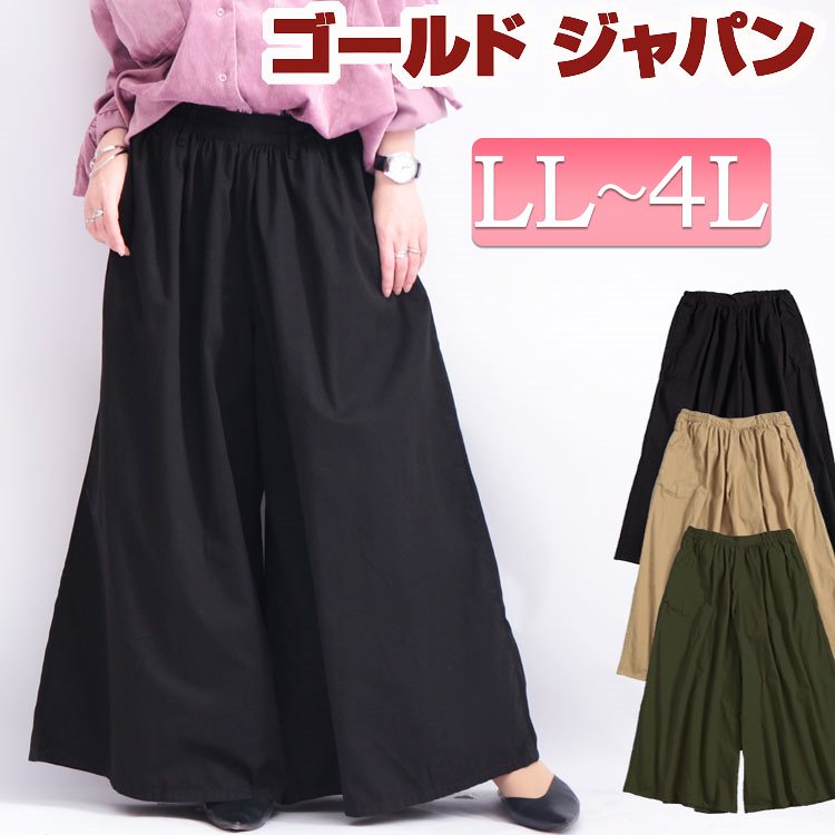 大きいサイズ レディース ボトムス パンツ ツイルワイドパンツ ワイドパンツ ガウチョパンツ フレアパンツ コットンパンツ コットン ウエストゴム ツイル生地 ワイド ガウチョ フレア 伸びる スカー