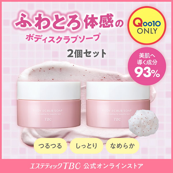 Qoo10] TBC 【Qoo10限定】2個セット ボディスク