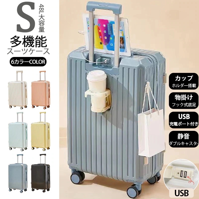 スーツケース キャリーケース 機内持ち込み 軽量 小型 USB充電可能静音 360回転キャスタ 旅行かばん