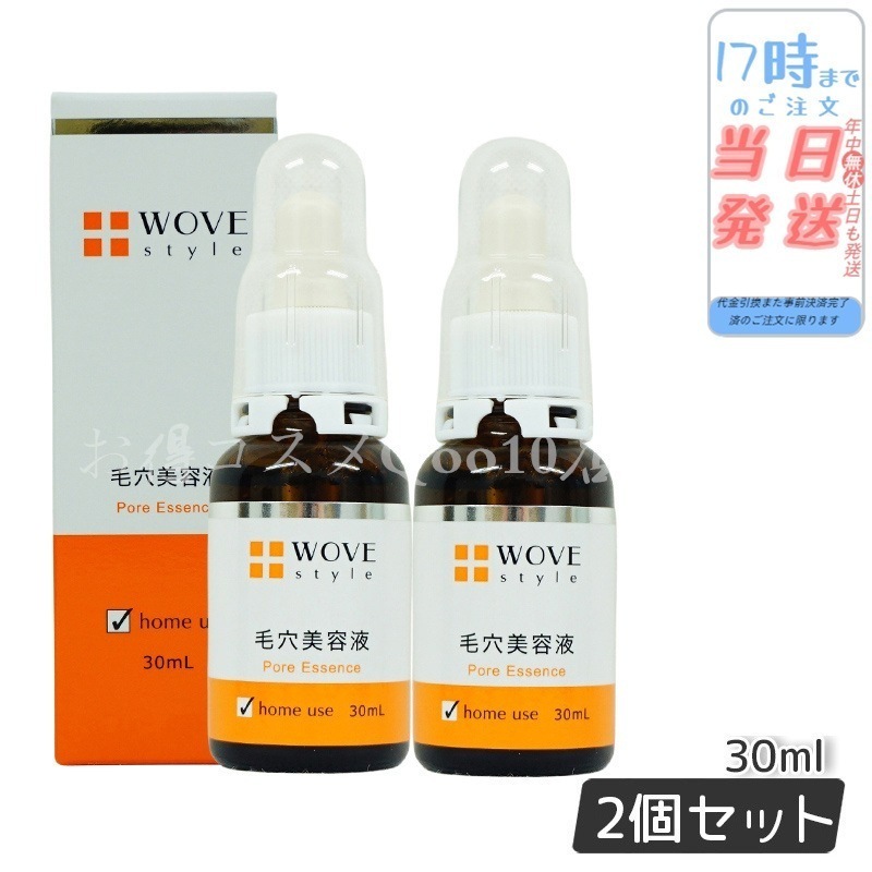 【2個セット】 ウォブスタイル P.C. エッセンスH 30mL 毛穴美容液 WOVE style