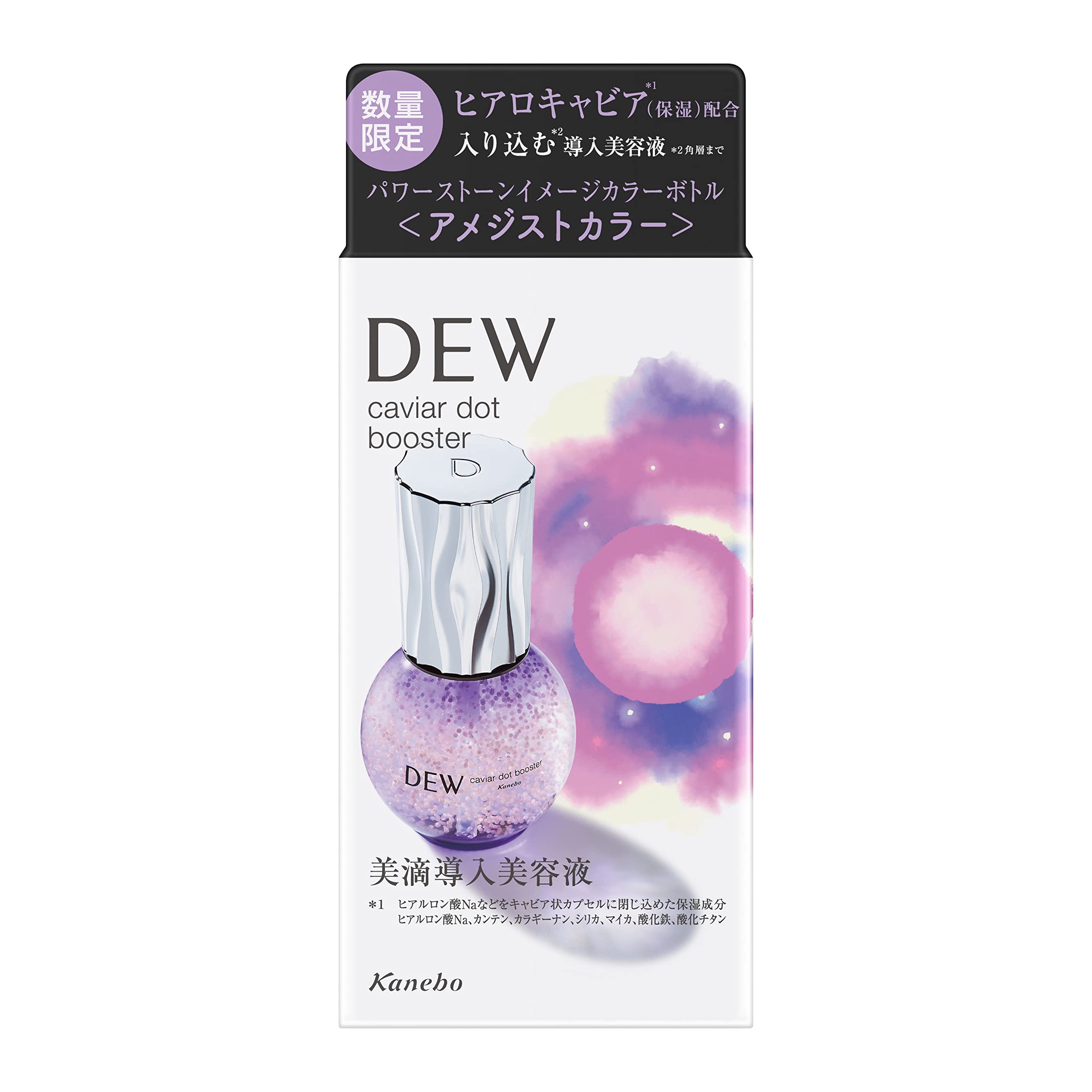Qoo10最安値挑戦 DEW(デュウ)キャビアドットブースター アメジストカラーボトル