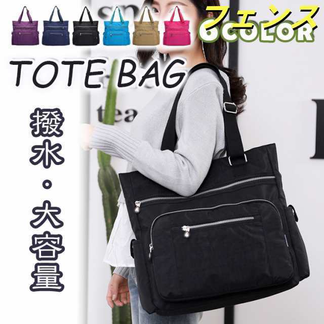 ナイロントート 旅行バッグ 大きめ レディースバッグ エコバッグ はっすい ファッション A4対応 軽い かわいい 通学 大学生 肩掛け 手提げ 仕事 盗難防止 母の日 お出掛け 1泊旅行