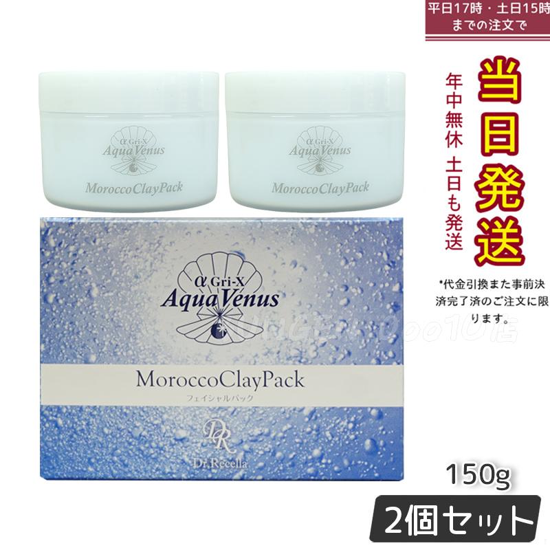 【2個セット】 ドクターリセラ アクアヴィーナス モロッコ溶岩クレイパック 150g Dr.Recella