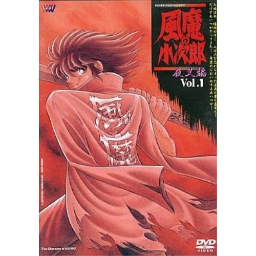 Qoo10] 風魔の小次郎 夜叉編(1) (DVD)