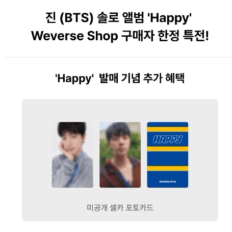 [2枚コンプ]BTS 防弾少年団 JIN ジン HAPPY X WEVERSE グロバル 発売記念 SPECIAL GIFT フォトカードトレカ特典