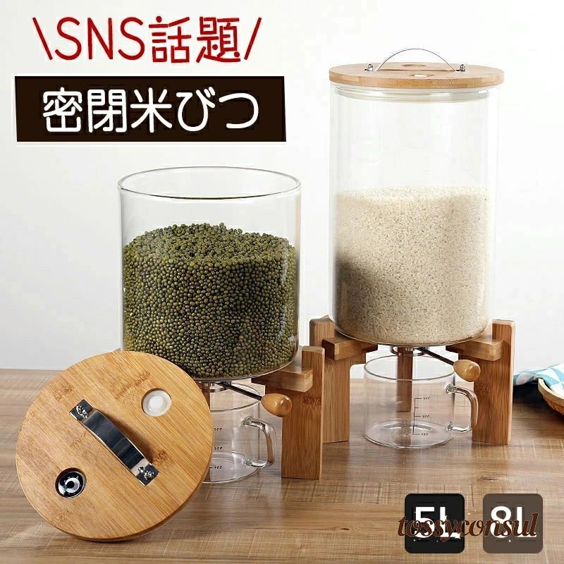【高級感】新生活 8L 密閉米びつ 保存容器 キッチン収納 コーヒー豆 残量見える おしゃれ 小麦粉 5L ガラスシリアルディスペンサー収納ジャーセット気密収納容器キッチン収納容器 台所保存 穀物収納