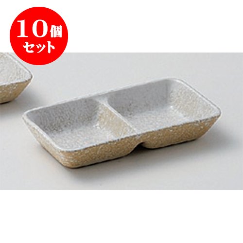 10個セット 仕切皿 白吹雪二品皿(大) [14.8 x 7.7 x 2.7cm] 土物 土物 和食器 酒器 料亭 旅館 業務用