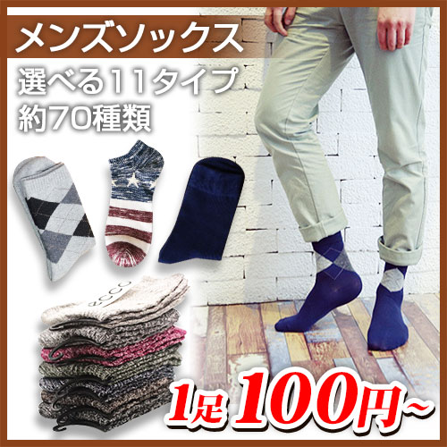 Qoo10 1足100円安心の国内配送約70種類から メンズファッション