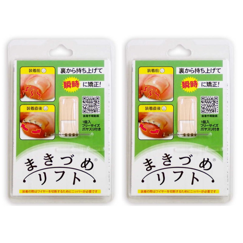 リニューアル 2個 セット まきづめリフト まき爪 補正 ワイヤー 1個入り 爪に引っ掛ける部分が4つで安定感(ML4SF)