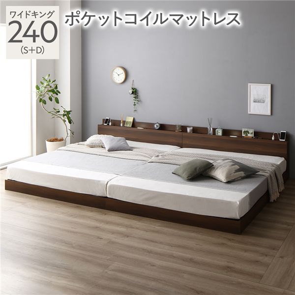ベッド ワイドキング 240 S＋D 3ゾーンポケットコイルマットレス付 ブラウン 宮付 連結ベッド すのこベッド