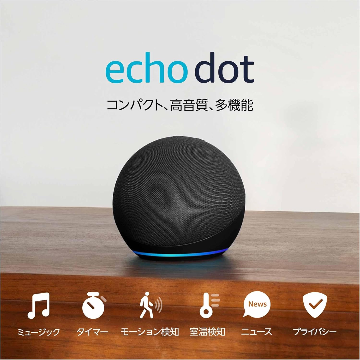 Echo Dot エコードット 第5世代 - Alexaセンサー搭載鮮やかなサウンドチャコール