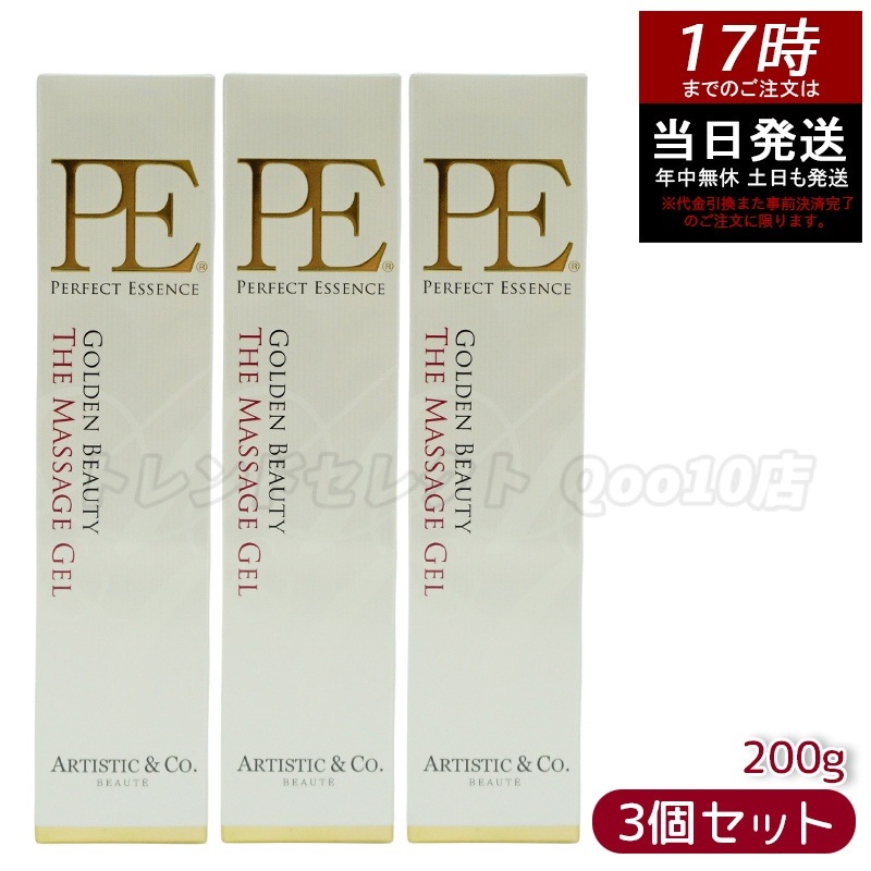 Dr.Arrivo P.Eゴールデン ビューティー ザ マッサージジェル 200g 【お得3個セット】