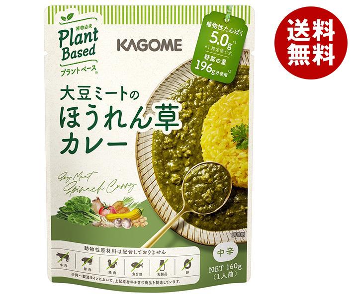 カゴメ 大豆ミートのほうれん草カレー 160g×30個入×(2ケース)