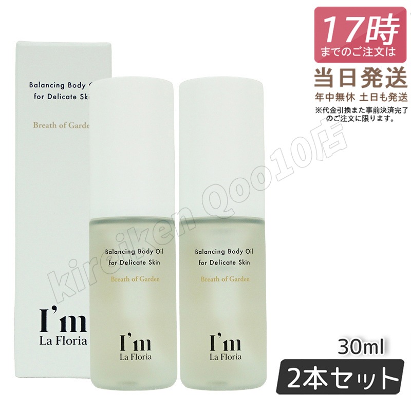 【2個セット】デリケートゾーン オイル Im La Floria デリケート バランシングボディオイル 30ml ブレスオブガーデンの香り アイム ラフロリア 保湿 ケア 日本製 5,302円