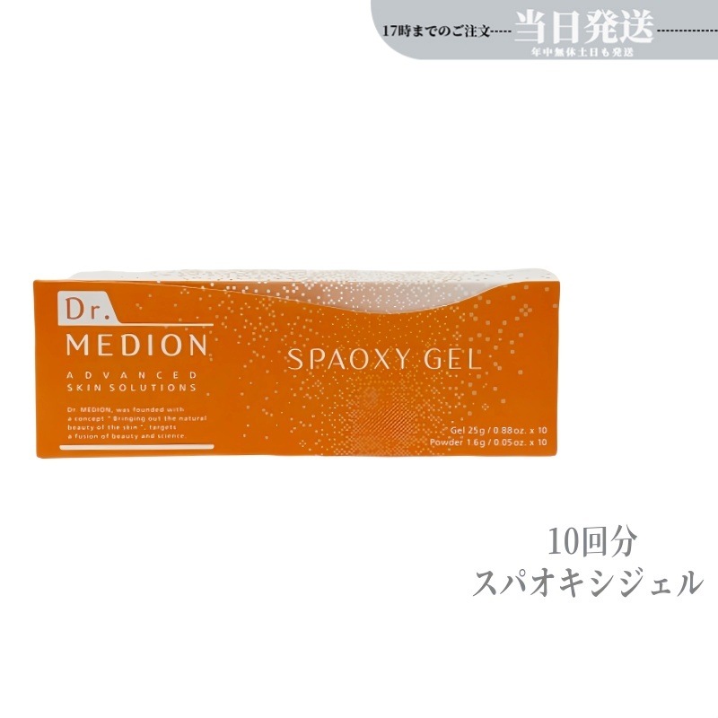 ドクターメディオン スパオキシジェル 10回分