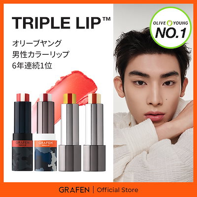 Qoo10] グラフェン [公式]トリプルリップ / リップクリー : メンズ