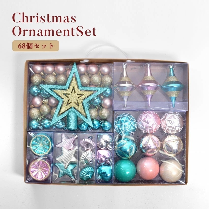 クリスマスツリー オーナメント 68個 セット オーナメントセット セット クリスマスオーナメント 飾り ミラー キラキラ ミニ 小さめ 星 スター カラーボール かわいい おしゃれ クリスマス