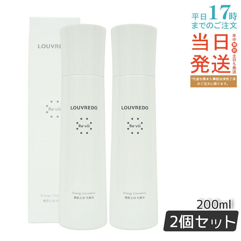 レヴィ ローション 化粧水 200ml 【お得2個セット】