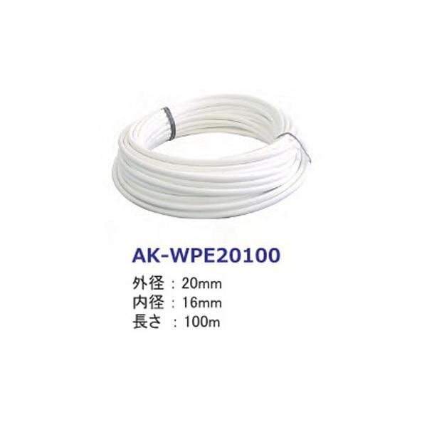 【自動潅水】サンホープ　ポリエチレンパイプ　専用　AK-WPE20100【送料無料】