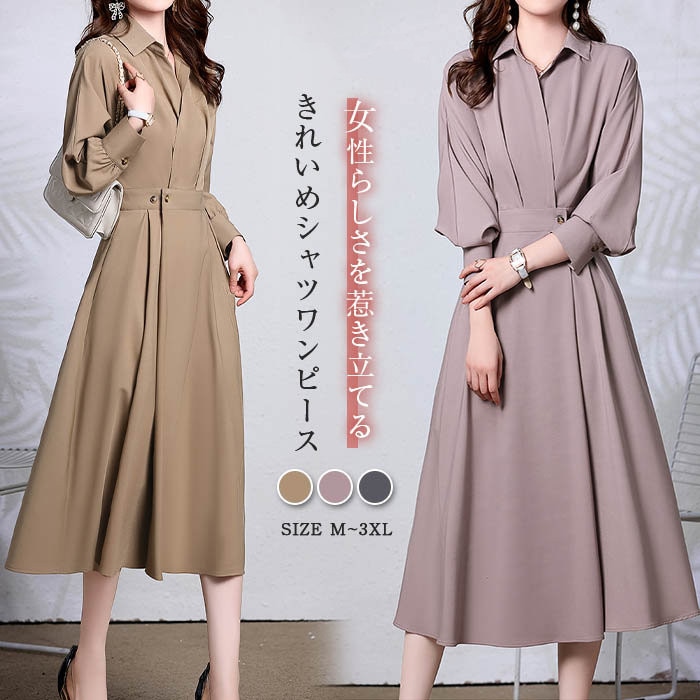 ワンピース レディース 大人 長袖 フォーマル 秋 冬 春 ミモレ丈 シャツワンピース パーティードレス フォーマルワンピース ドレス 上品 きれいめ ハイウエスト 春秋 美脚 通勤 無地 体型カバー