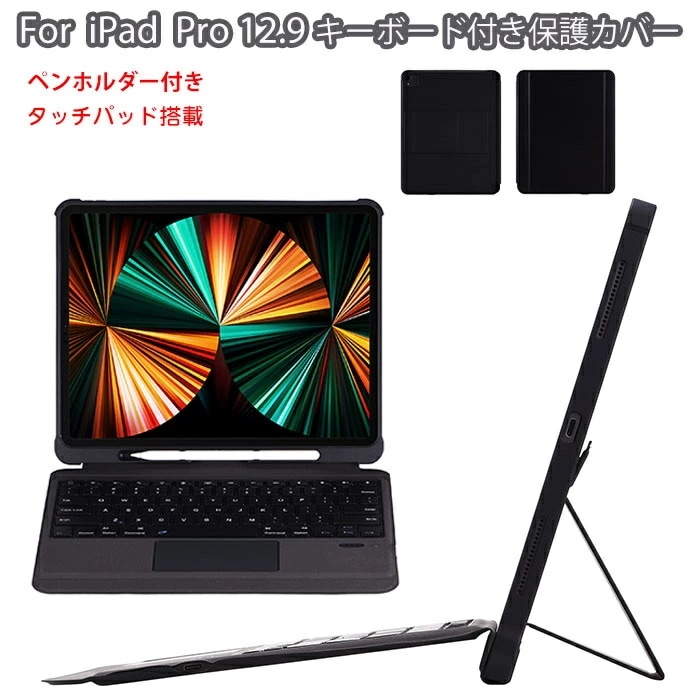 ipad pro 12.9 ケース ペン収納 おしゃれ ipad pro 12.9 キーボード ケース ipad pro 12.9 第6世代 ケース キーボード タッチパッド アイパッドプロ ipad