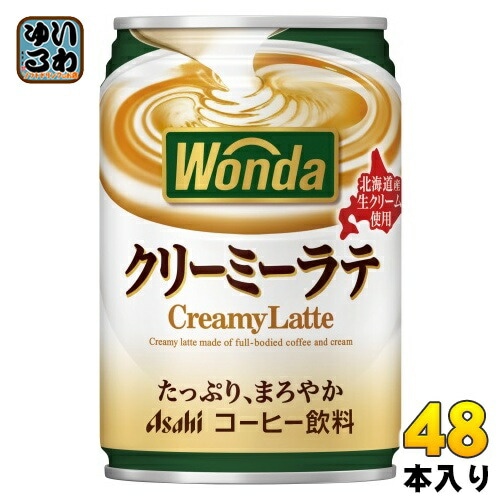 アサヒ ワンダ WONDA クリーミーラテ 280g 缶 48本 (24本入×2 まとめ買い) コーヒー 缶コーヒー カフェラテ