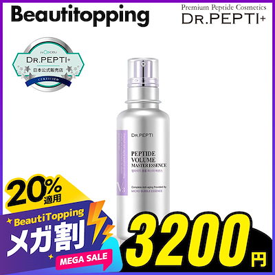 未使用 ペプチド ボリューム マスターエッセンス 105ml Dr.PEPTI www