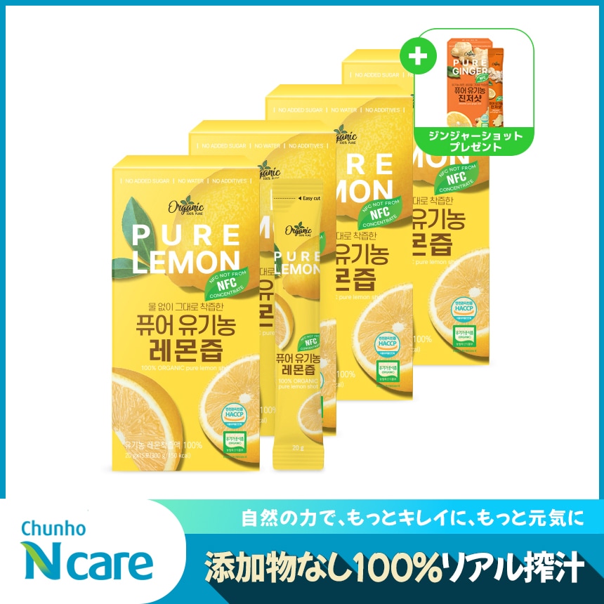 【公式】【100％オーガニック】ピュアオーガニックレモン汁 4箱(60包) 皮ごと丸しぼり／デトックス／レモン水／レモン茶／ハイボール