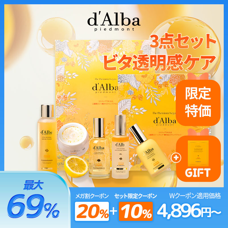 Qoo10] ダルバ 【限定特価】【2週間で実感】ビタトーンア : キット