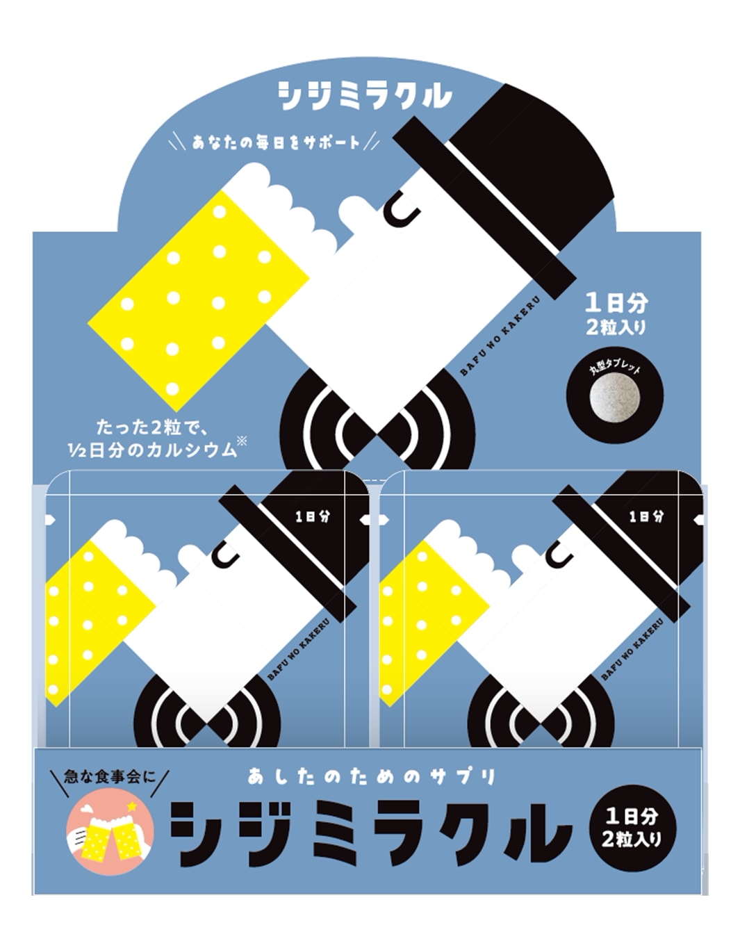 シジミラクル　1日分ディスプレイBOX（24個入り）　栄養機能食品　サプリメント　お酒　しじみ　シジミ　二日酔い　飲みすぎ