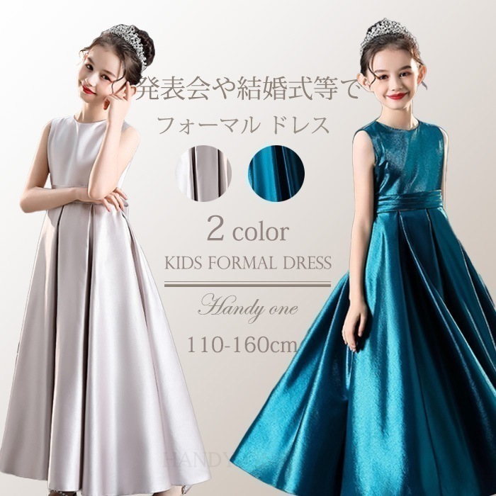 【数量限定！ヘア飾りを1点差し上げ】子供ドレス ピアノ発表会 ドレス 子供 ドレス 子供フォーマルドレス 高校生 中学生 ワンピース 女子 結婚式 ドレス キッズワンピース ロング ドレス パーティ