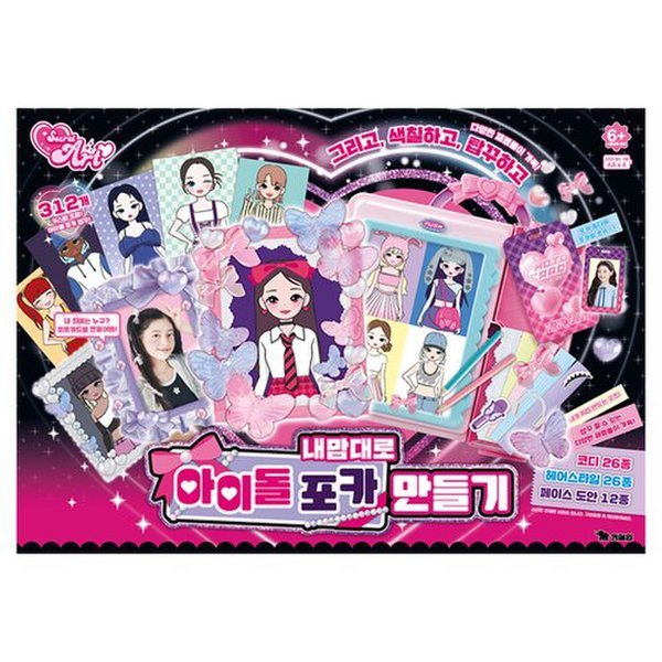 シークレットアート 自分勝手にアイドルフォトカードを作る1