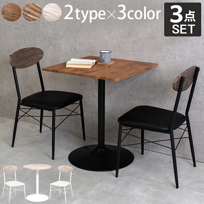 テーブル＆チェア3点セット [ts120901] 丸型テーブル幅60cm＋チェア2脚 ホワイト