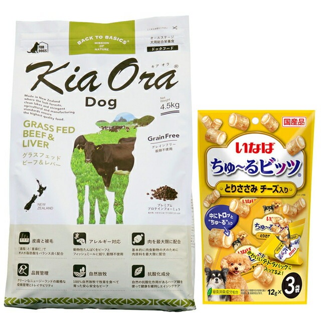キア オラ ドッグフード ビーフ&レバー 4.5kg【犬想いオリジナルチュール付セット】