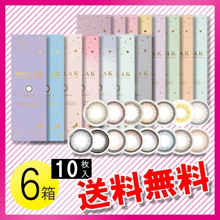 MOLAK 10枚入6箱 / メール便