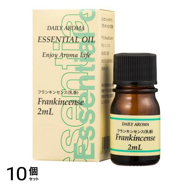 デイリーアロマ フランキンセンス(乳香) 2mL 10個セット