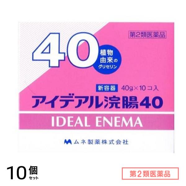 第２類医薬品 アイデアル浣腸40 10個 10個セット
