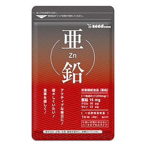 亜鉛 約12ヵ月分