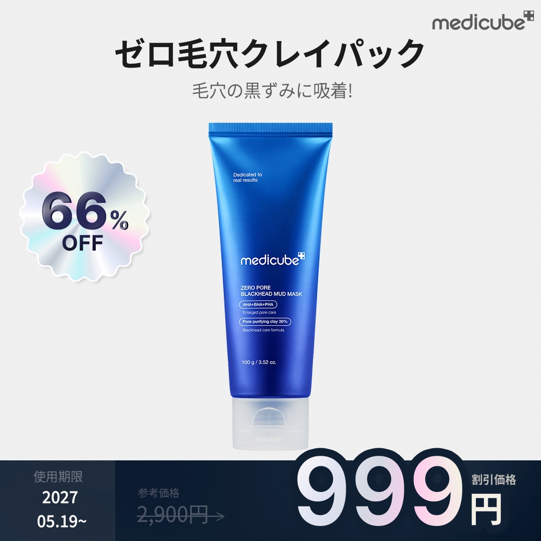 SALE❣️メディキューブ 美容液 ナイトマスク 美顔器セット Qoo10] メディキューブ 【最大77%OFF】クリアランスセール : キット