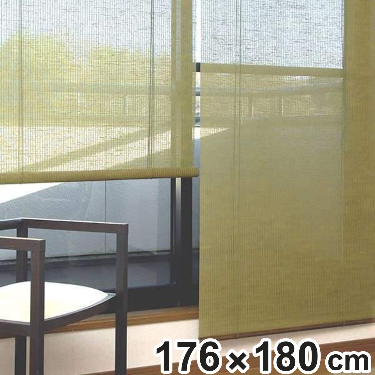 ロールスクリーン（麻） calm 176x180cm 抹茶 ロールスクリーン ロールカーテン 間仕切り 日除け スダレ すだれ 天然素材 簾 ロールアップ カーテン 目隠し 目かくし 麻