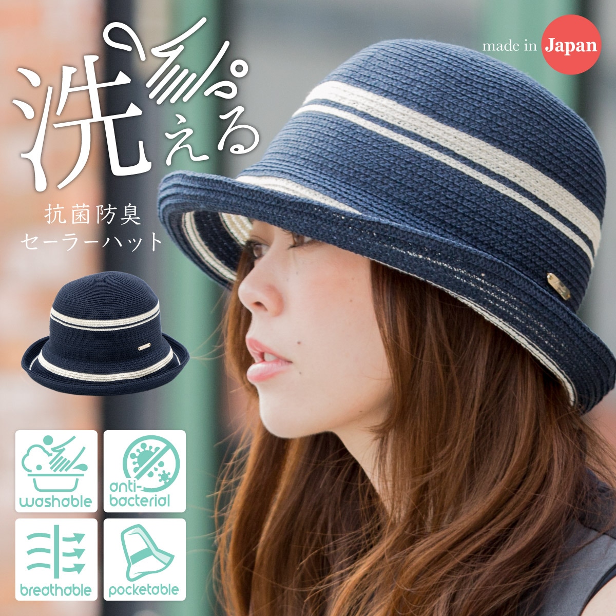 帽子 レディース クロッシェ バケットハット 【ゆうパケットで発送】【抗菌防臭セーラーハット】