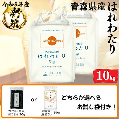 新米 はれわたり 精米 10kg(5kg2袋) 青森県産 令和5年産...のサムネイル