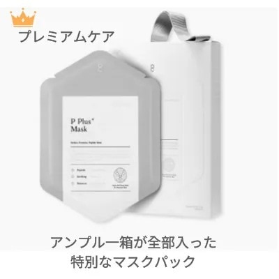 ピープラスマスクパック7EA/アンプル1個筒/プレミアムケア/フェイスパック/保湿/皮膚炎症管理/韓国化粧品/皮膚回復/
