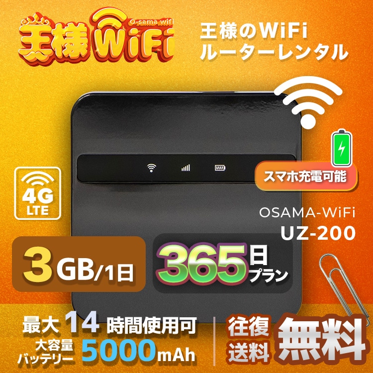 人気提案 365日 3GB/1日 レンタル wifi 高速回線 UZ-200 LTE レンタルwifi 国内 無線LANルーター -  flaviogimenis.com.br