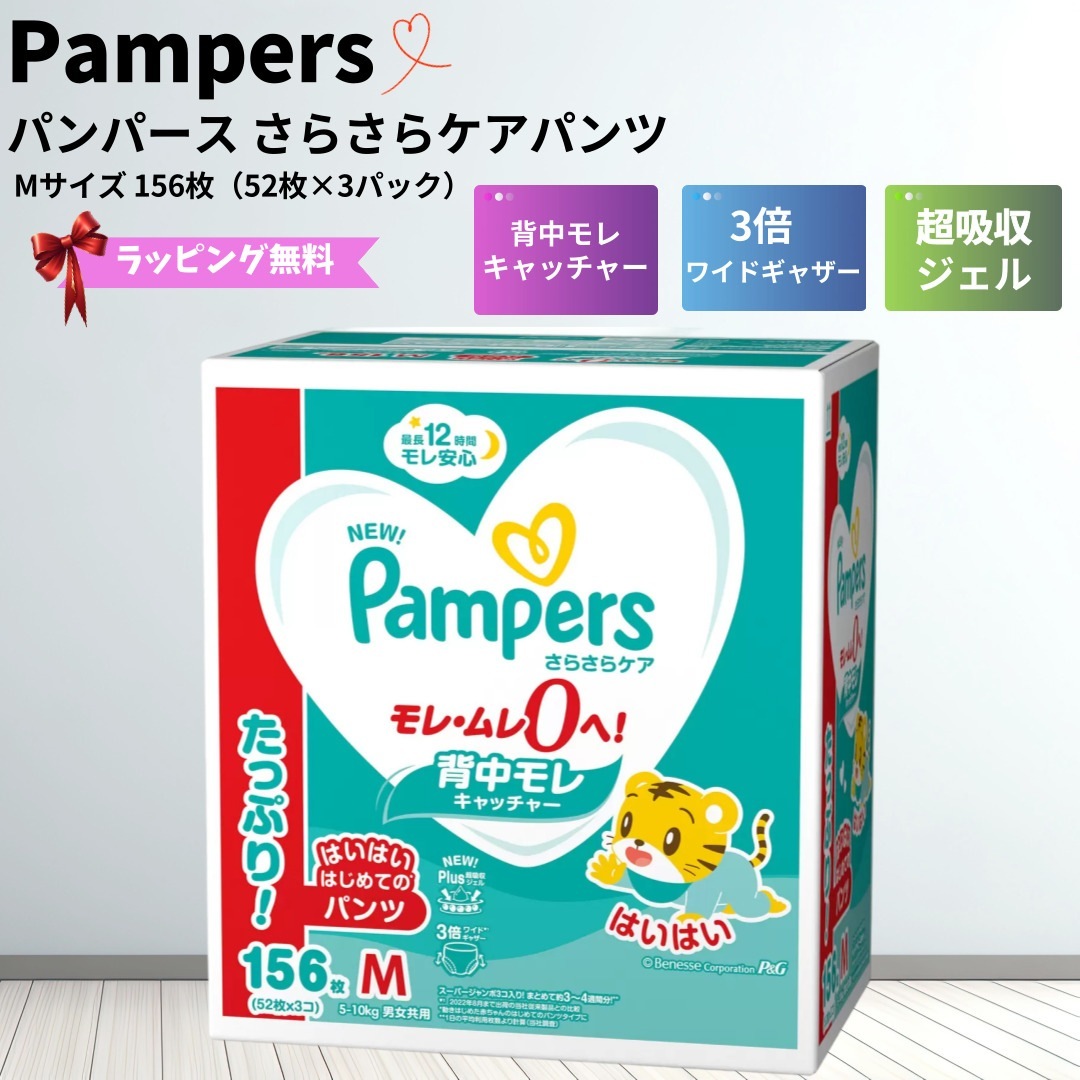 【はいはいMサイズ】 おむつ さらさらケア パンツ Mサイズ 5kg-10kg 156枚 紙おむつ はいはい コストコ パンツタイプ 52枚 3パック