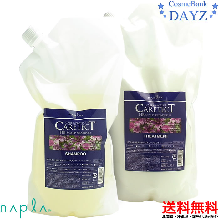 【送料無料】ナプラ ケアテクト HB スキャルプ シャンプー 1200mL トリートメント 1200g セット 詰め替え用 セット青スキャルプタイプ各種 詰め替え用