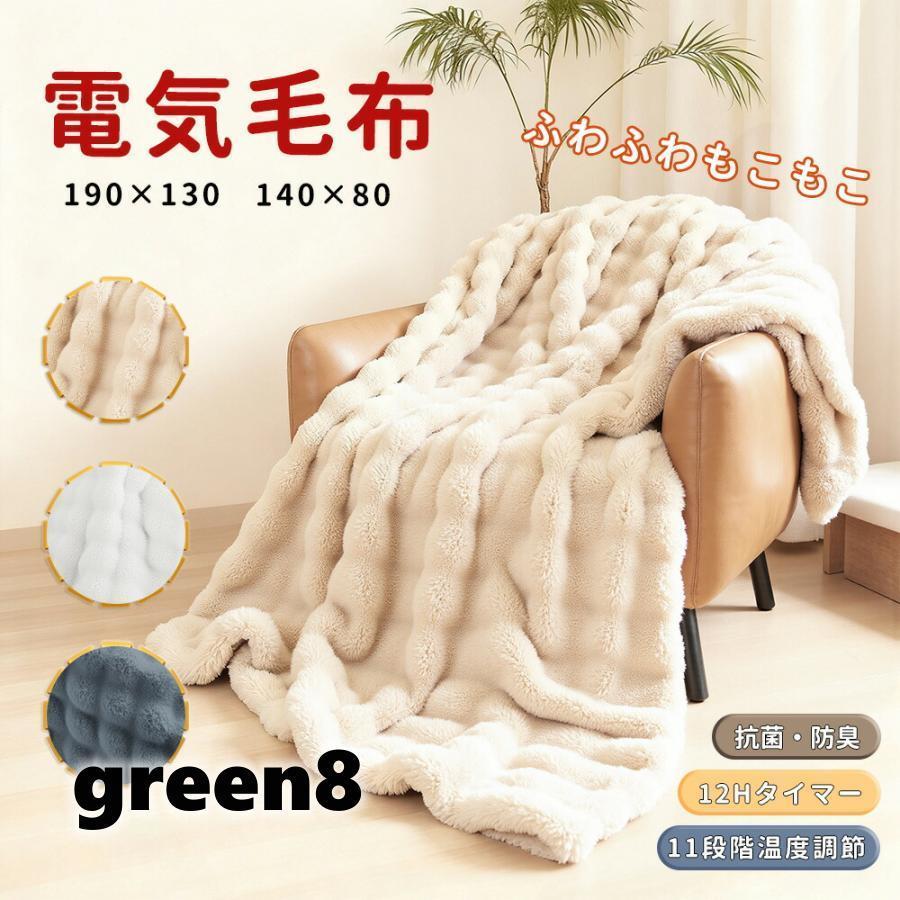 電気毛布 ふわとろ毛布 掛け敷き モコモコブランケット 即暖 保温 ひざ掛け シングル 電気ブランケット 洗える ふわもこ 2枚合わせ毛布 厚手 あったかい