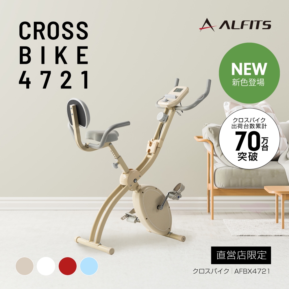 フィットネスバイク クロスバイク AFBX4721 直営店限定品