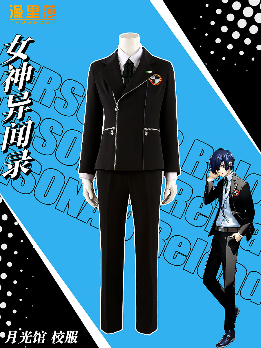 ペルソナ3 P3Rリメイク版 月光館学園制服 ゆきり コスプレ衣装カスタマイズ